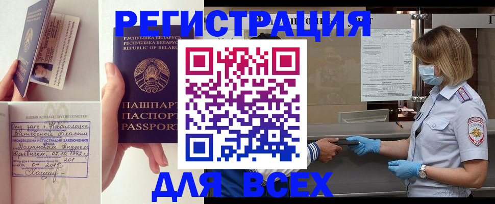 временная регистрация купить в Ленинградской области