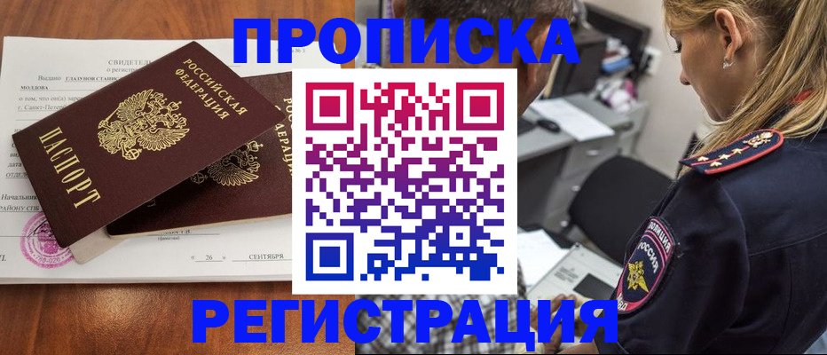 прописка паспорт в Ленинградской области
