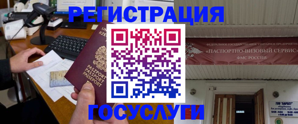 временная регистрация госуслуги в Ленинградской области