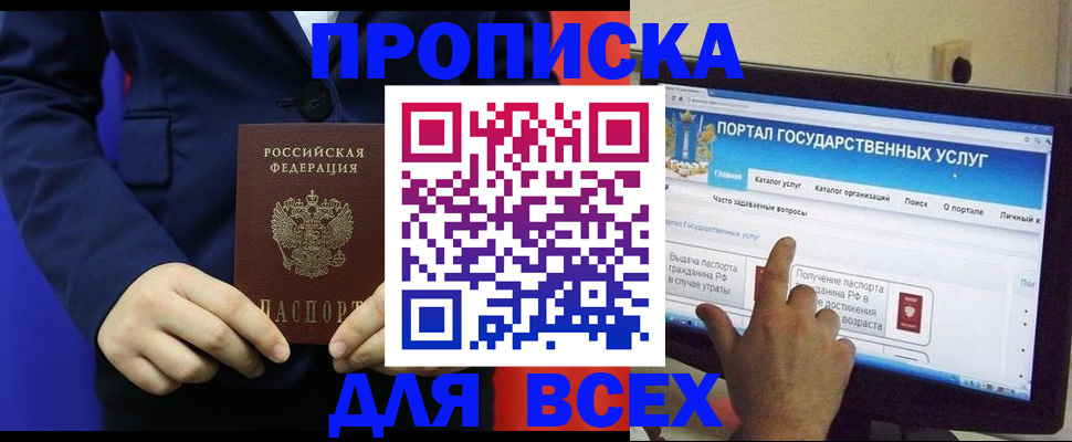 прописка законно в Ленинградской области