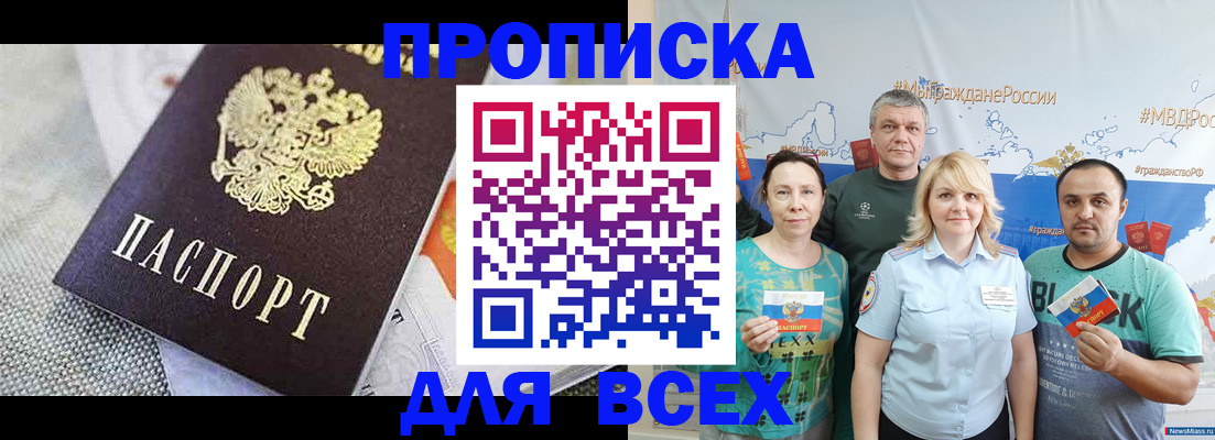 купить прописку в Ленинградской области